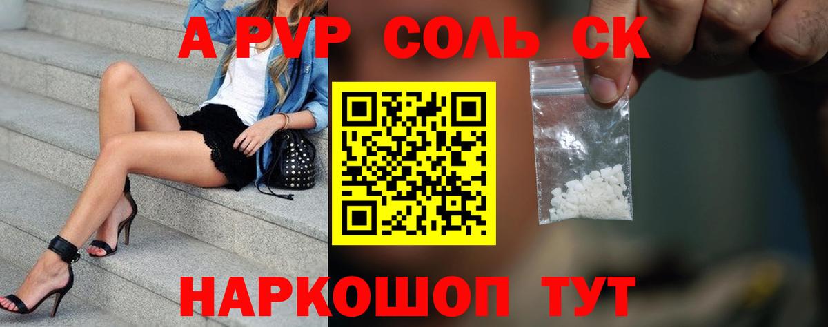 Альфа ПВП мука Алушта