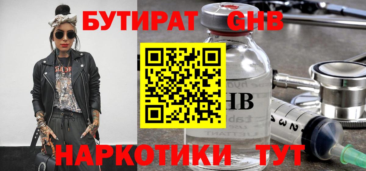 Бутират BDO 33% Алушта