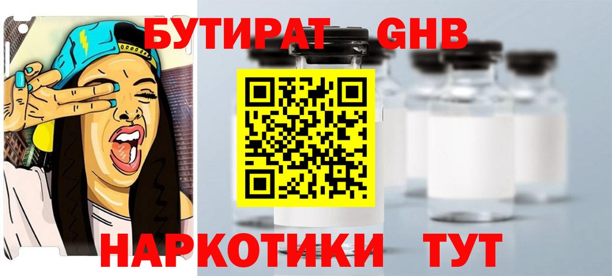 БУТИРАТ  Вход с VPN  Алушта  БУТИРАТ 1.4BDO 