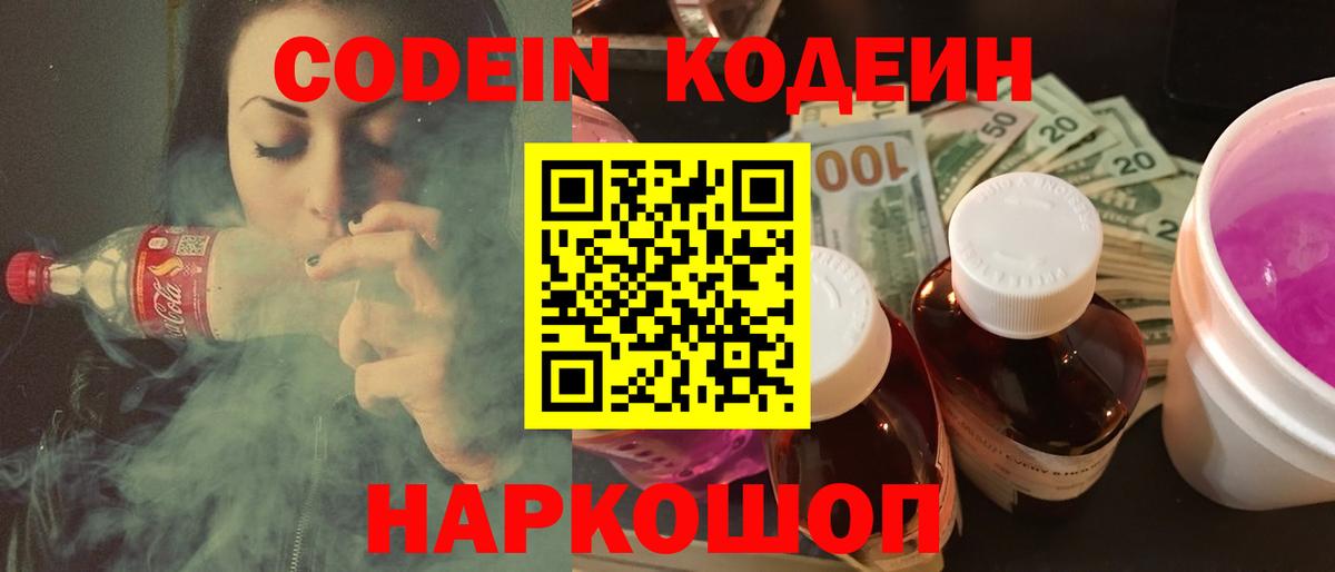 Кодеин Purple Drank  Кодеин напиток Lean (лин)  Алушта  Вход с VPN 