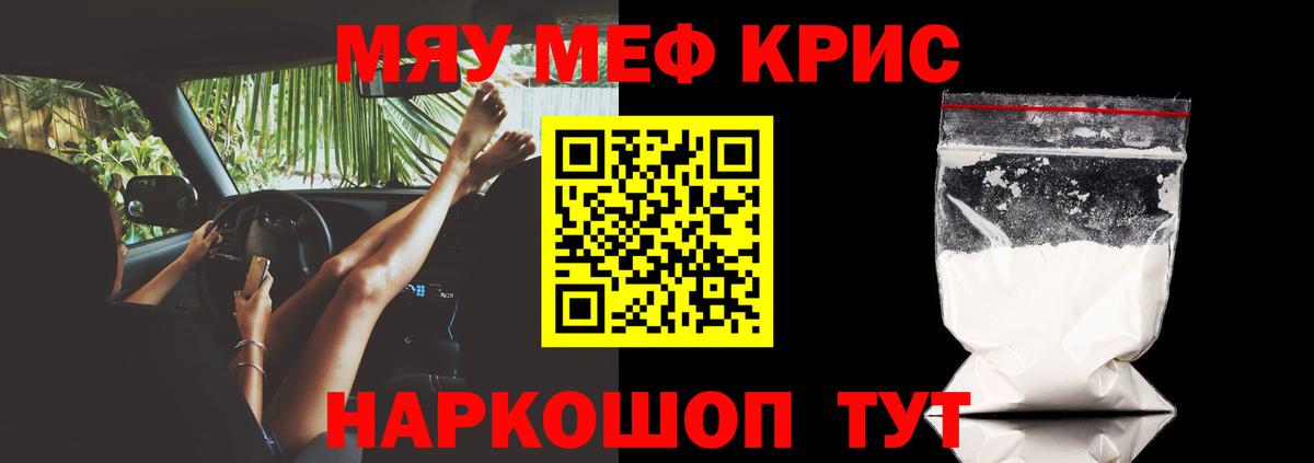 Алушта  МЕФ  Мефедрон мяу мяу  Вход с VPN  купить наркоту  МЯУ-МЯУ кристаллы 