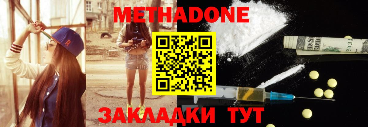 МЕТАДОН VHQ  Вход с VPN  Алушта  МЕТАДОН кристалл 