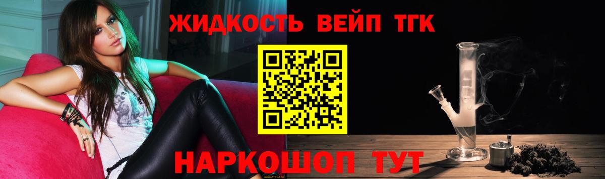 ТГК жижа Алушта